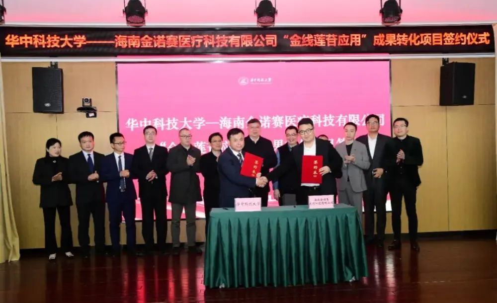 มหาวิทยาลัยวิทยาศาสตร์และเทคโนโลยี Huazhong ได้รับใบอนุญาต Kinsenoside Application สำเร็จเป็นเงิน 240 ล้านหยวน
